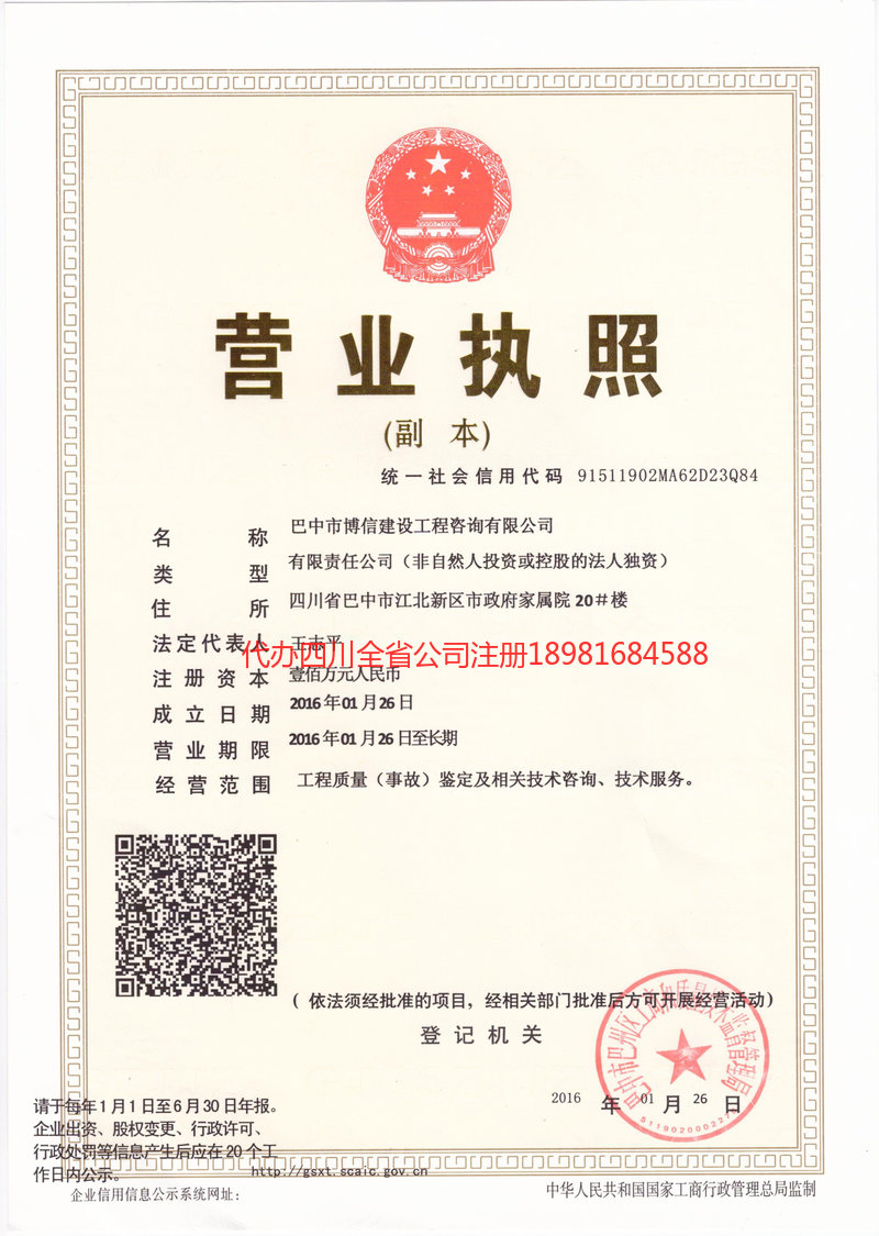 阿克苏地区阿克苏地区博信建设工程咨询有限公司