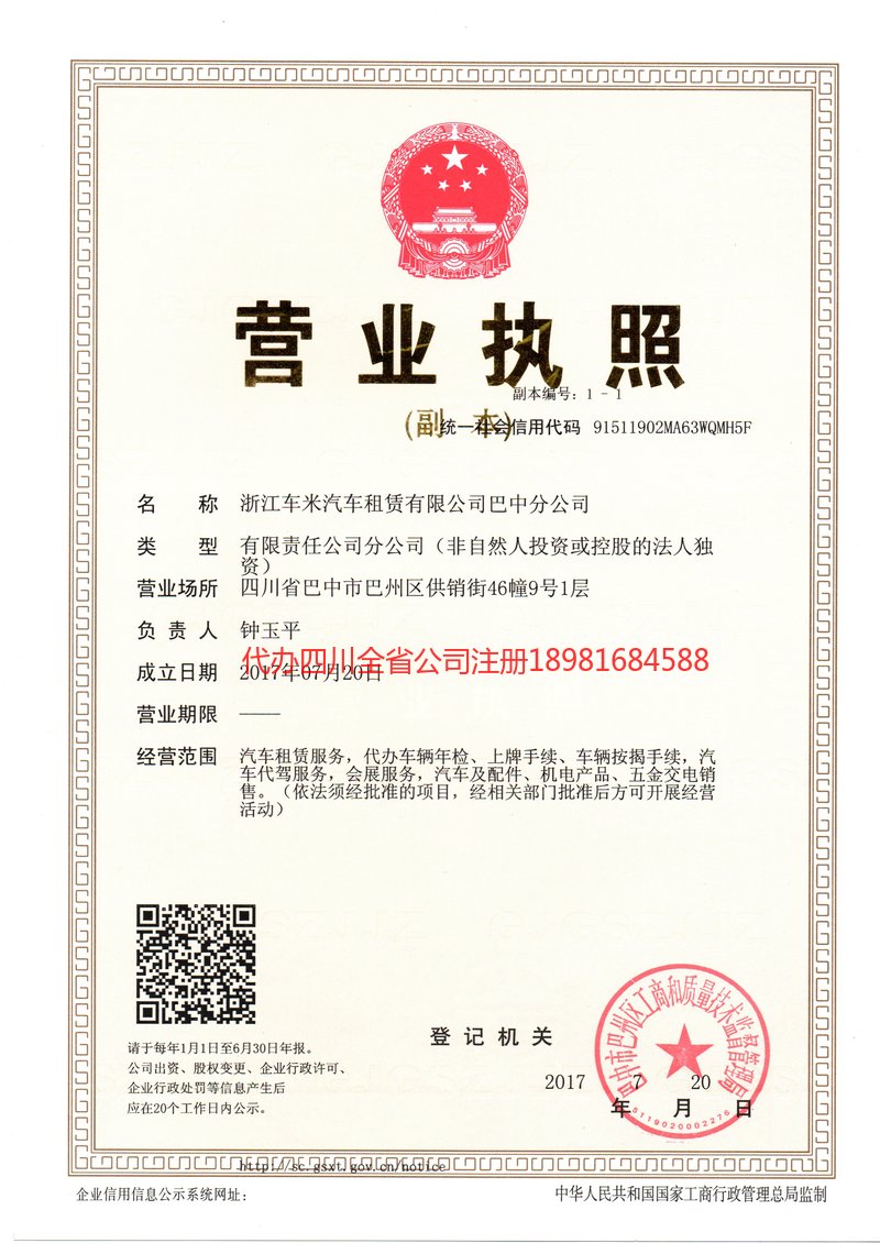 阿克苏地区阿克苏地区车米汽车租赁有限公司