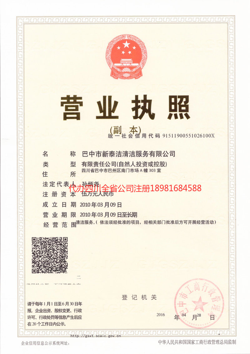 阿克苏地区阿克苏地区新泰洁清洁服务有限公司