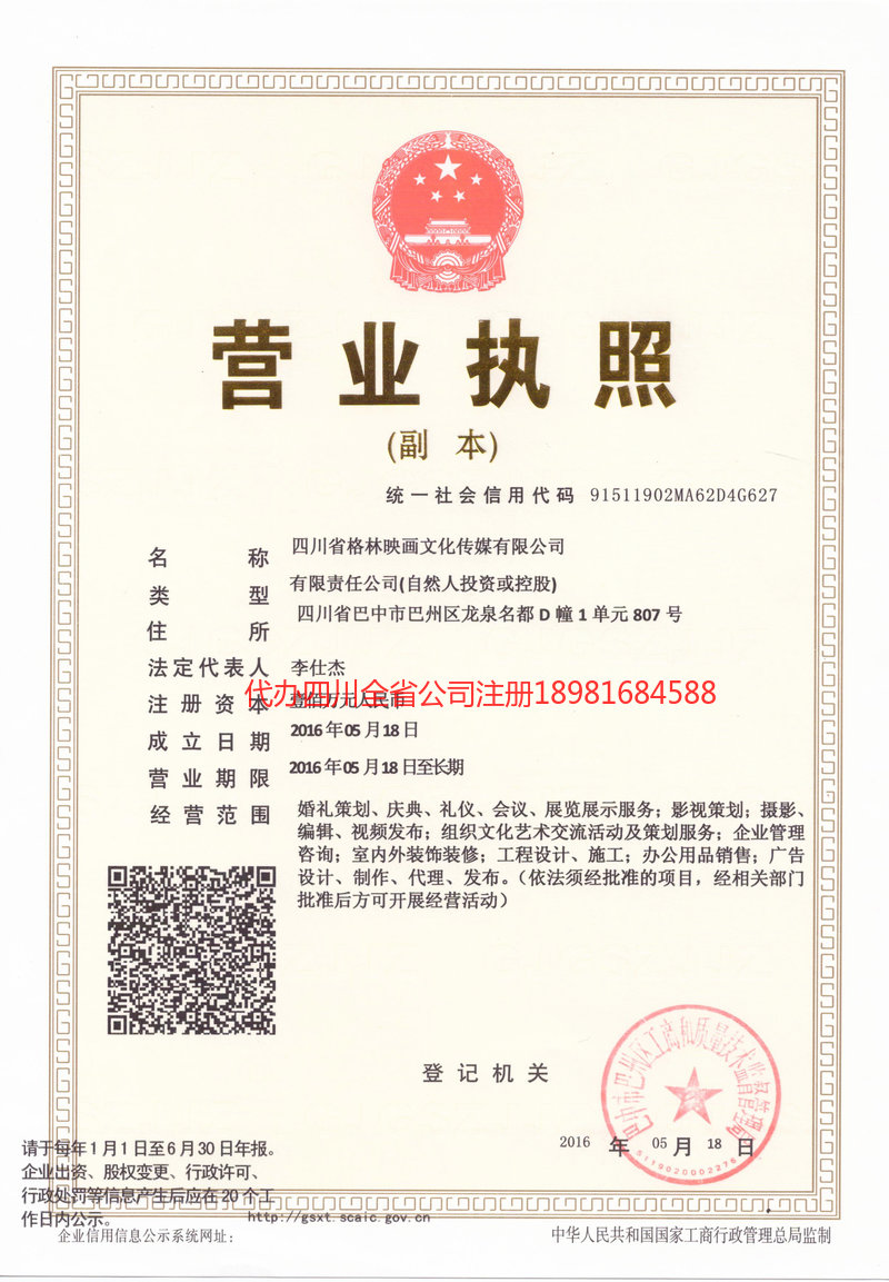 阿克苏地区阿克苏地区格林映画文化传媒有限公司