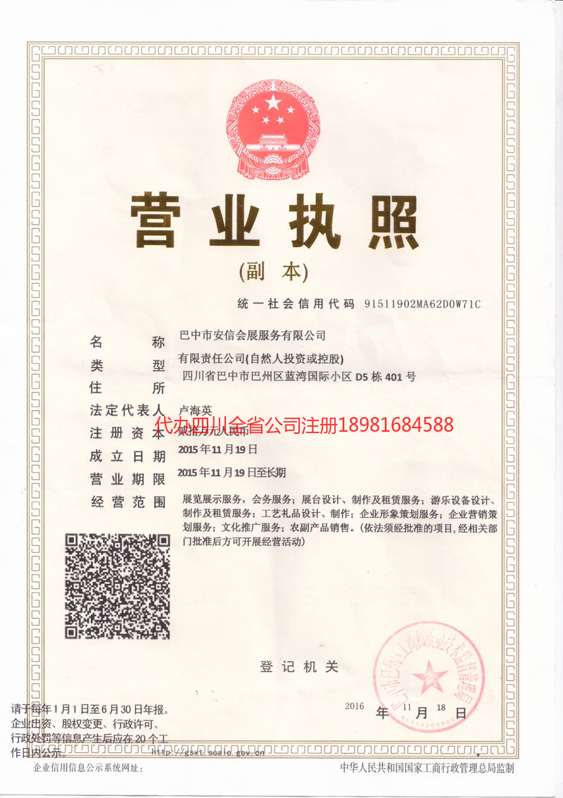 阿克苏地区阿克苏地区安信会展服务有限公司