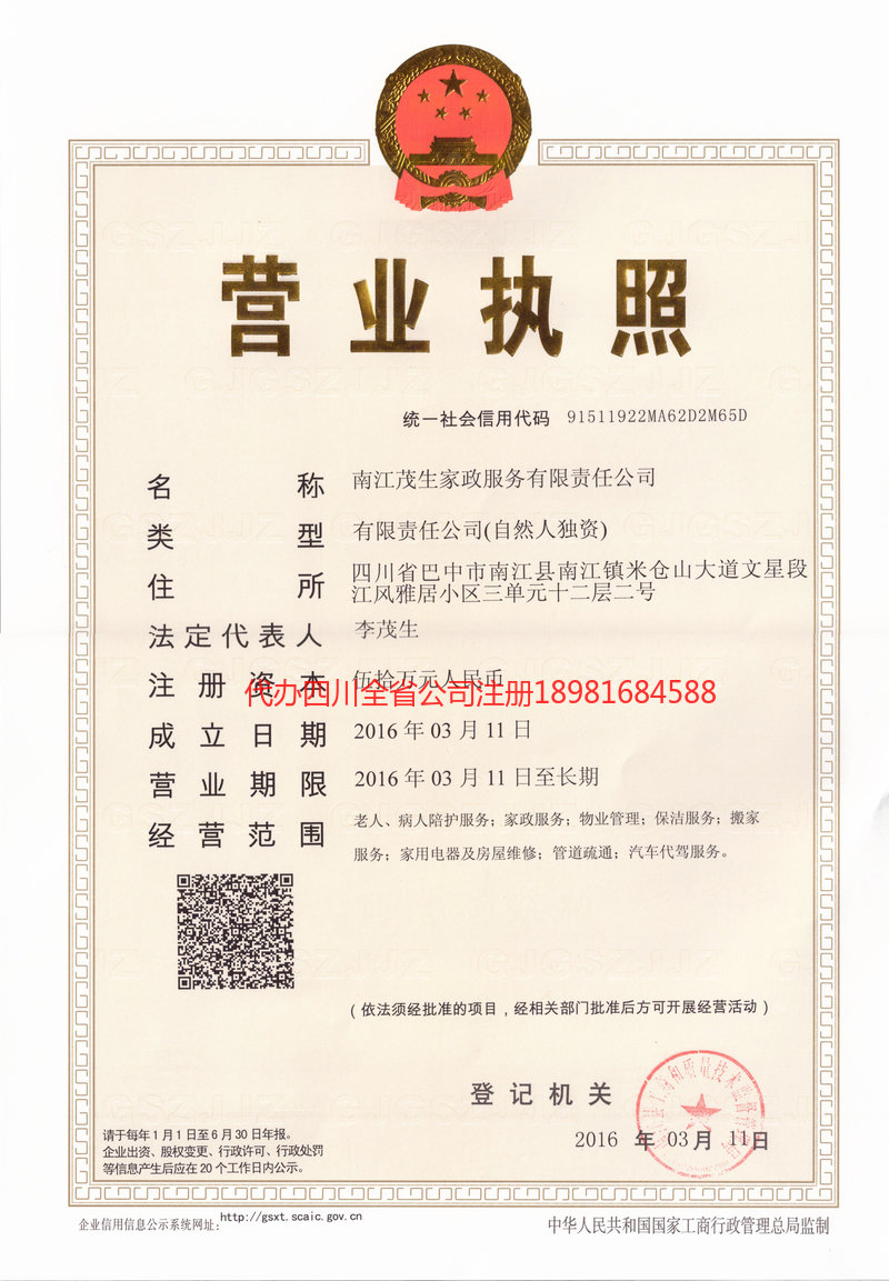 阿克苏地区阿克苏地区茂盛家政服务有限公司